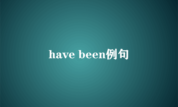 have been例句