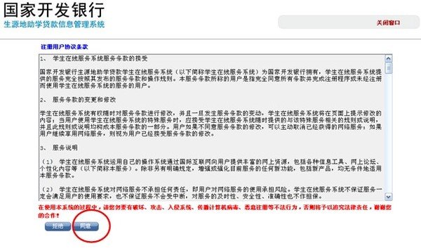 国家开发银行生源地信用助学贷款申请表
