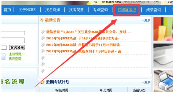 计算机准考证打印入口怎么找?