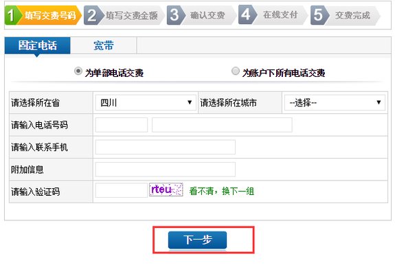 怎么操作中国铁通网上营业厅?