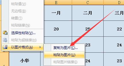 如何将EXCEL里的内容转成图片