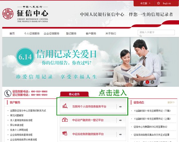 征信报告怎么查询 银行查询个人征信看到