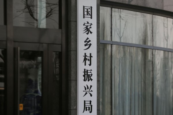 乡村振兴局机构设置是什么?