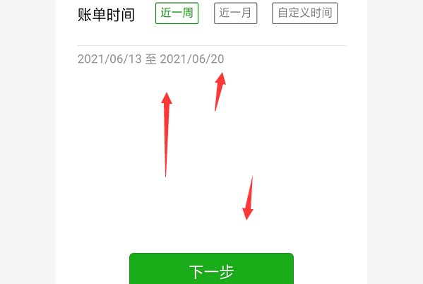 微信账单导出后压缩文件的解压码是多少？