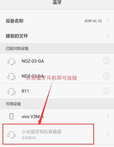 小米蓝牙耳机怎么连接第二台手机？