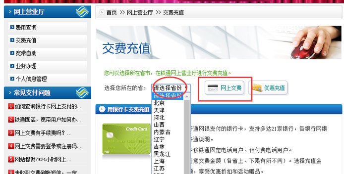 怎么操作中国铁通网上营业厅?