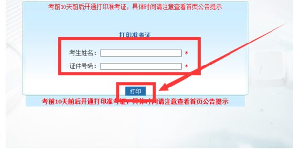 计算机准考证打印入口怎么找?