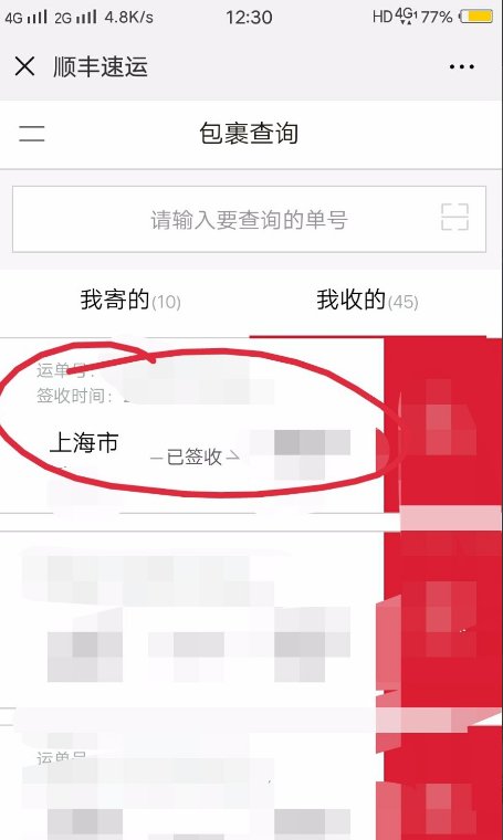 顺丰单号能不能查到寄件人收件人的电话和地