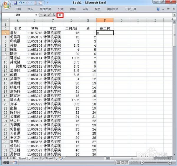 EXCEL表格里怎么用用公式进行数据引用