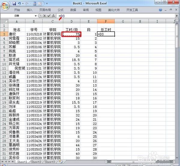 EXCEL表格里怎么用用公式进行数据引用