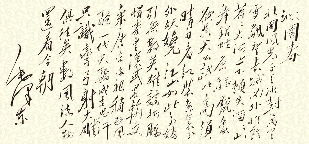 毛泽东《沁园春 雪》的写作背景 及其意义