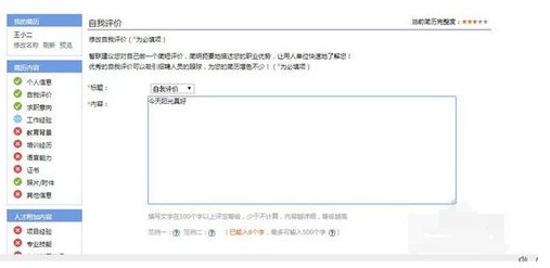 智联招聘简历怎么删除