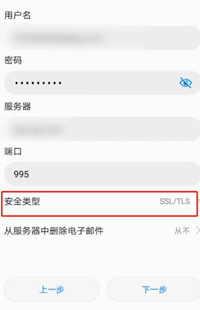 华为手机如何设置企业邮箱？
