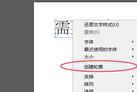 AI里面图形怎么转曲？
