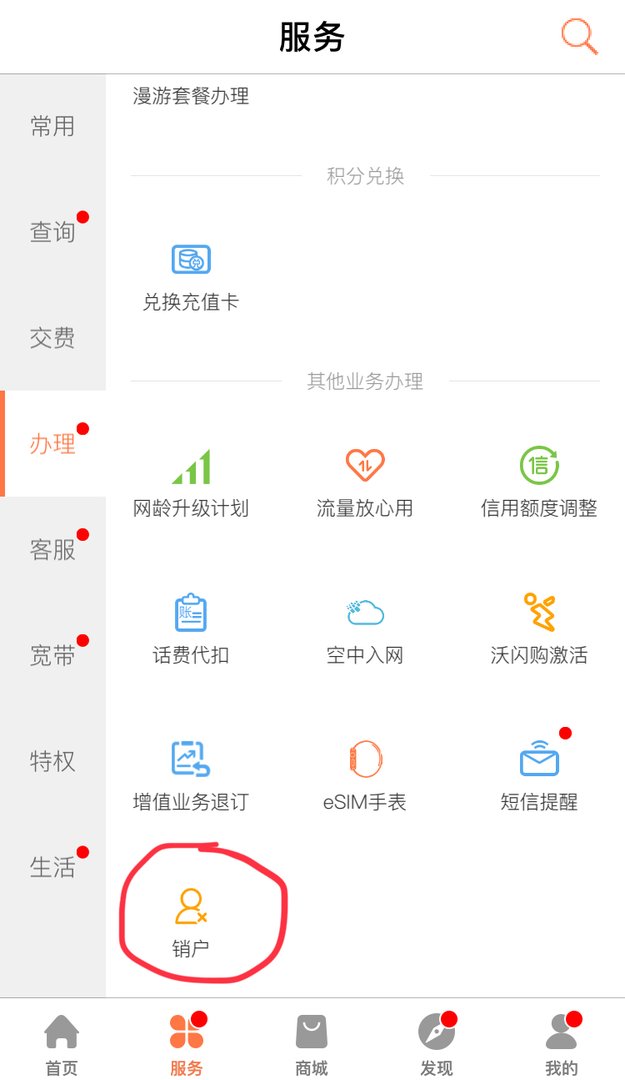 关于联通手机号码注销的问题