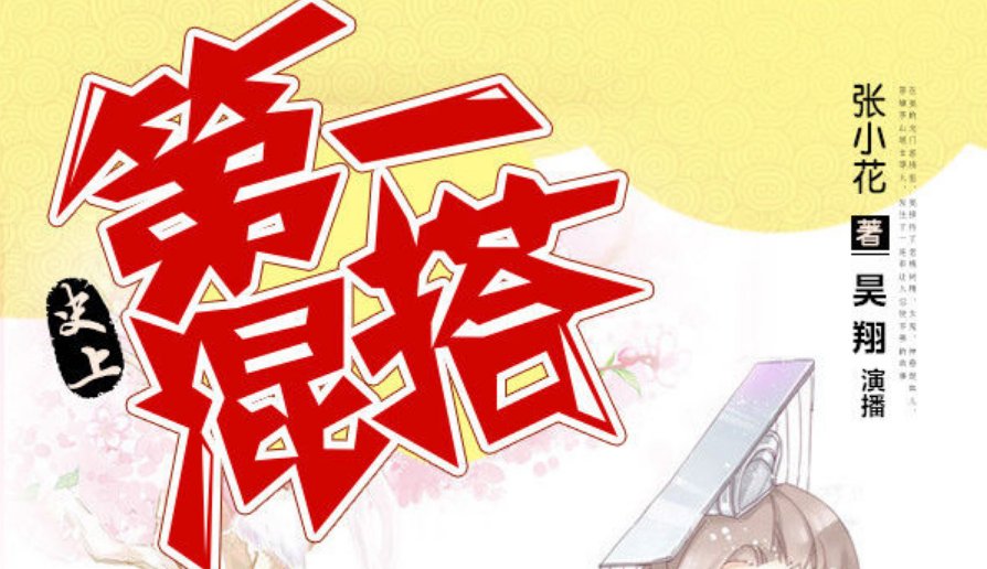 史上第一混乱和史上第一混搭谁是正统?