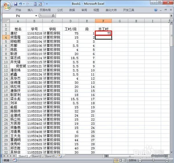EXCEL表格里怎么用用公式进行数据引用