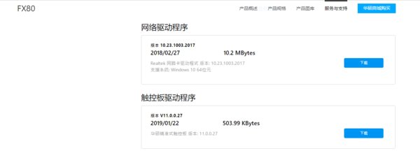 华硕笔记本触摸板驱动在官网上下哪个驱动？