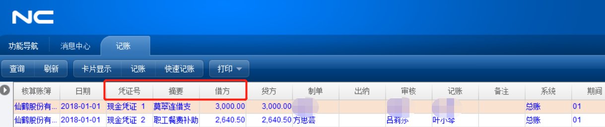 用友软件怎么取消记账？