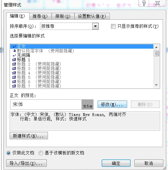 word2013里面回车会出现一条横线，怎么取消