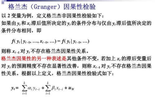 跪求，坐等！！！！两组数据格兰杰因果检验结果怎么看