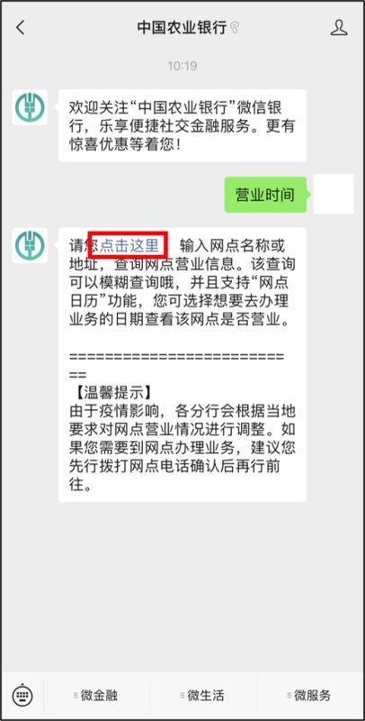 农业银行的营业时间是多少?