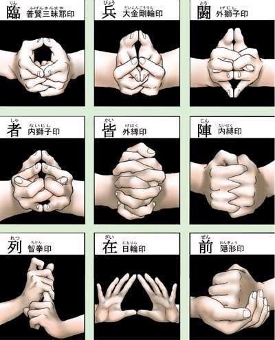 临兵斗者皆阵列在前 的手势,要大图