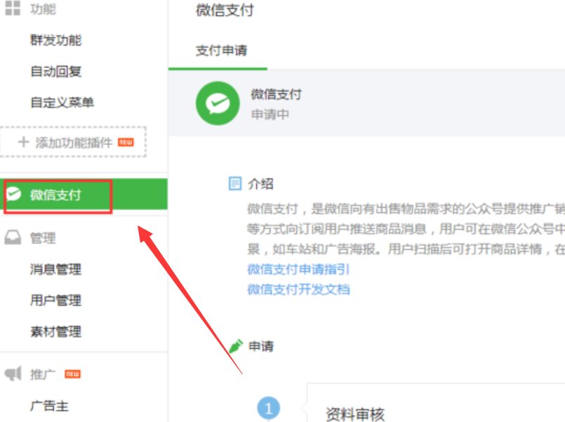 微支付怎么开通