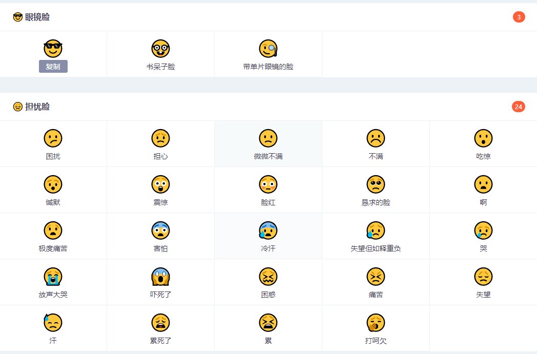 微信笑脸表情含义图解