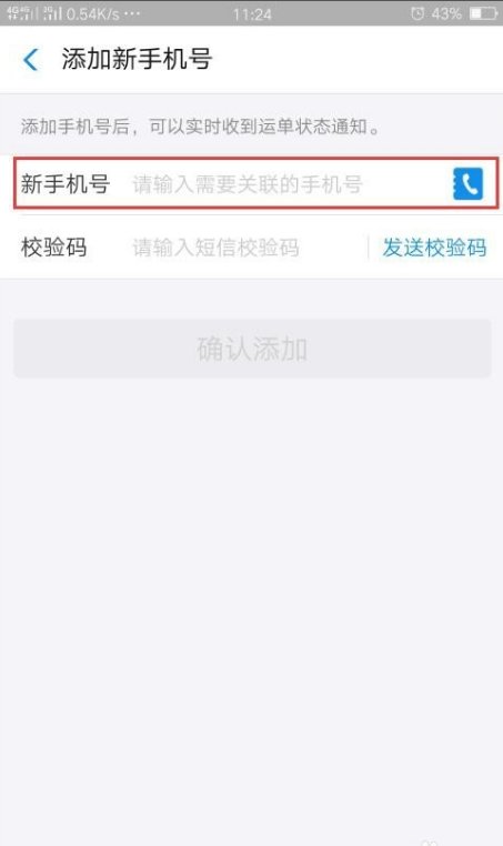 不知道快递单号只有手机号和收件人可以查快递么？