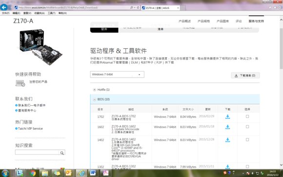 华硕主板BIOS怎么升级?