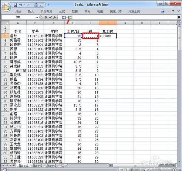 EXCEL表格里怎么用用公式进行数据引用