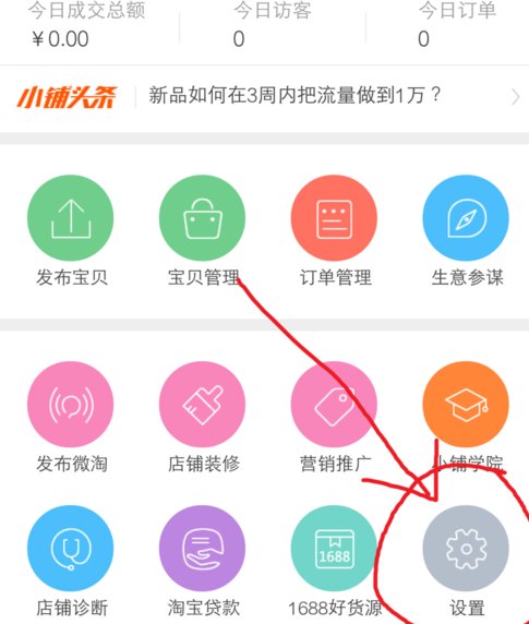 新版手机淘宝怎么打开“我是卖家”？