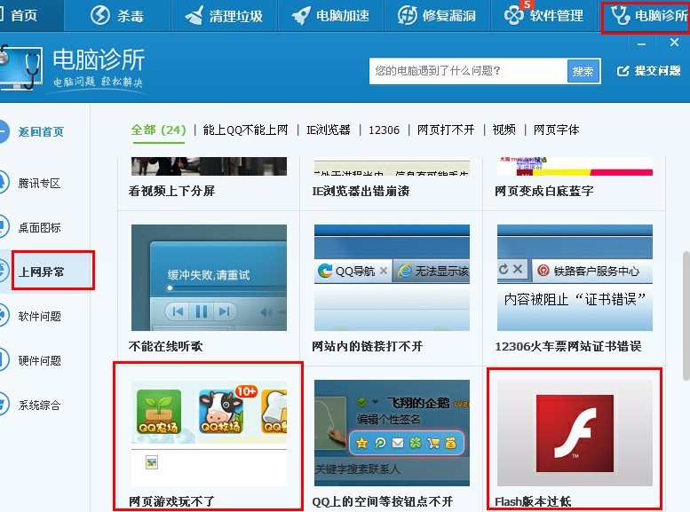 qq空间应用中心游戏打不开