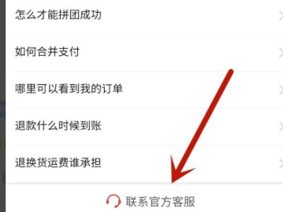 拼多多怎么联系上人工客服？