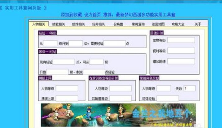 梦幻西游计算器网页版