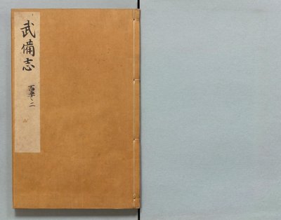 被史家誉为古典兵学的百科全书的一部作品是？