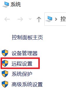 win10电脑怎么远程控制
