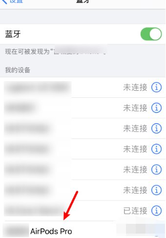 苹果怎么修改蓝牙 耳机 名称