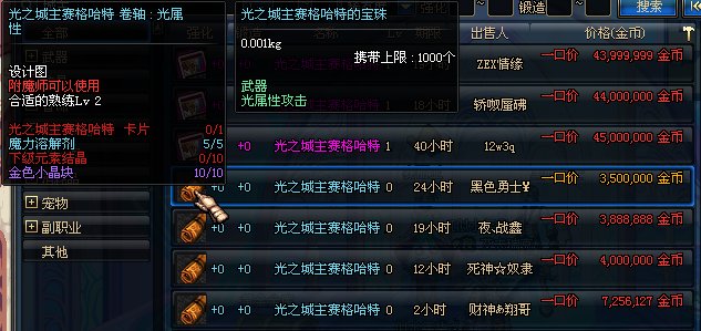 dnf武器光属性攻击宝珠有哪些