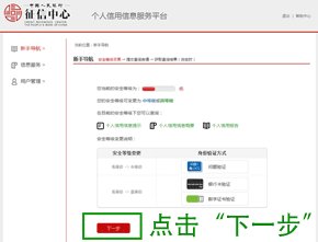 征信报告怎么查询 银行查询个人征信看到