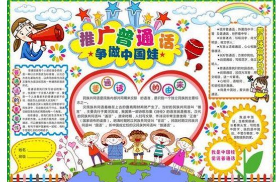 说普通话写规范字名言