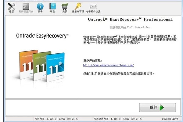 有什么免费的U盘数据恢复软件吗?急用!