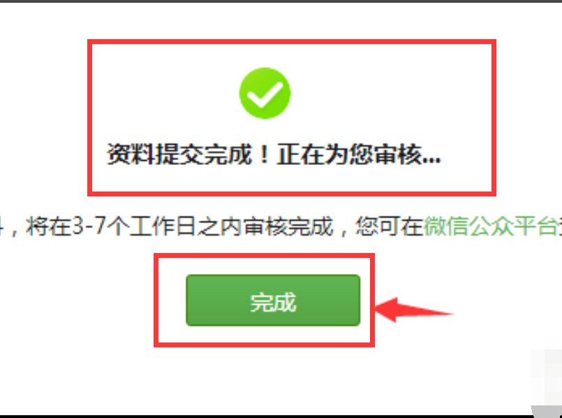 微支付怎么开通