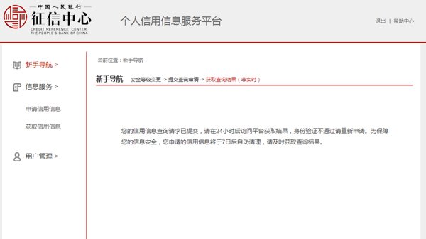 征信报告怎么查询 银行查询个人征信看到