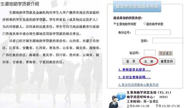 国家开发银行生源地信用助学贷款申请表