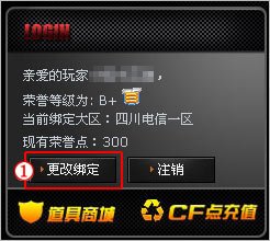 怎么把穿越火线QQ图标点亮