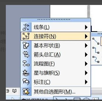 怎样在word中画流程图