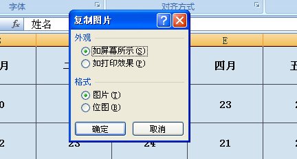 如何将EXCEL里的内容转成图片