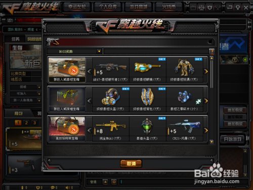 CF泰坦破坏者怎么获得